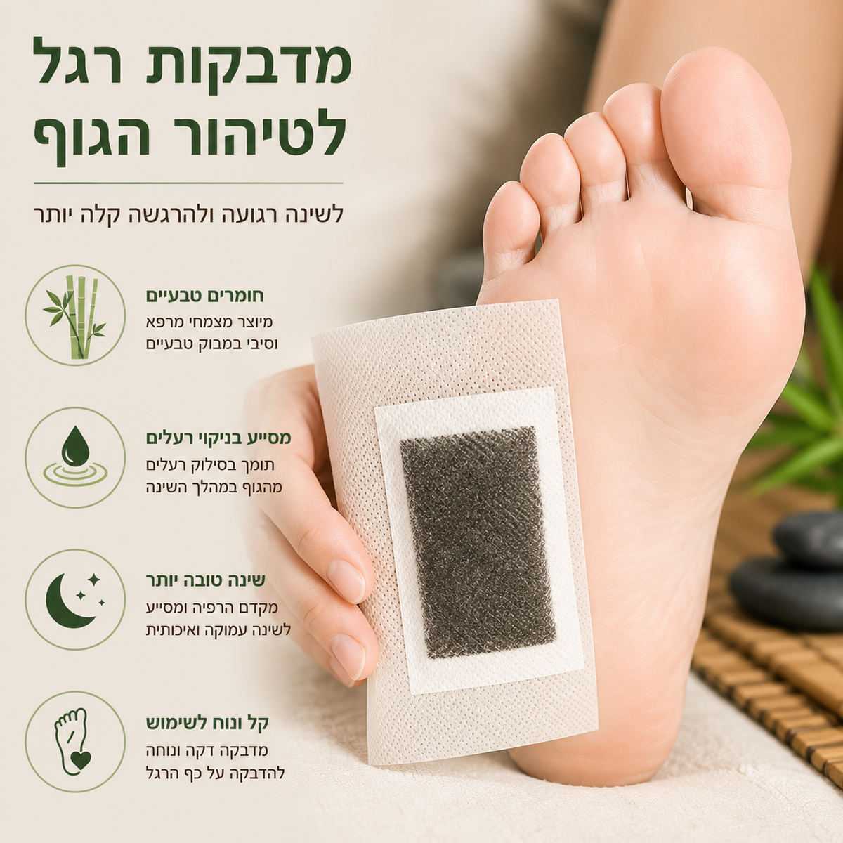 בצעו ניקוי רעלים לגוף בעזרת מארז 10 מדבקות לכפות הרגליים | סלקו רעלים, לכלוך וכימיקלים מזיקים מהגוף | התעוררו רעננים ונמרצים